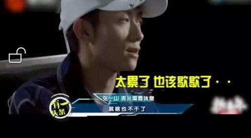 张一山娱乐圈吃瓜视频,揭秘明星幕后生活