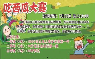 吃瓜大赛宣传语怎么写,吃瓜大赛,全民狂欢,一触即发!