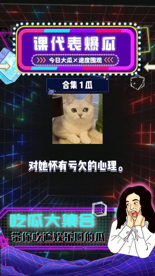 娱乐八卦爆料吃瓜直播,直播吃瓜,揭秘明星幕后故事